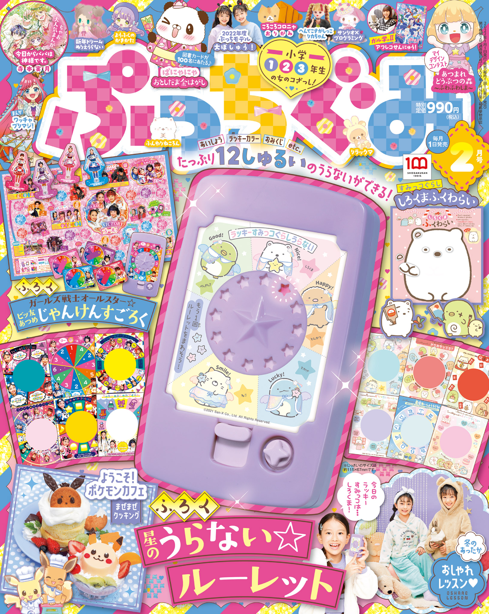 ぷっちぐみ 22年 2月号 ぷっちぐみ編集部 漫画 無料試し読みなら 電子書籍ストア ブックライブ