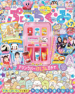 ぷっちぐみ 22年 6 7月合併号 ぷっちぐみ編集部 漫画 無料試し読みなら 電子書籍ストア ブックライブ