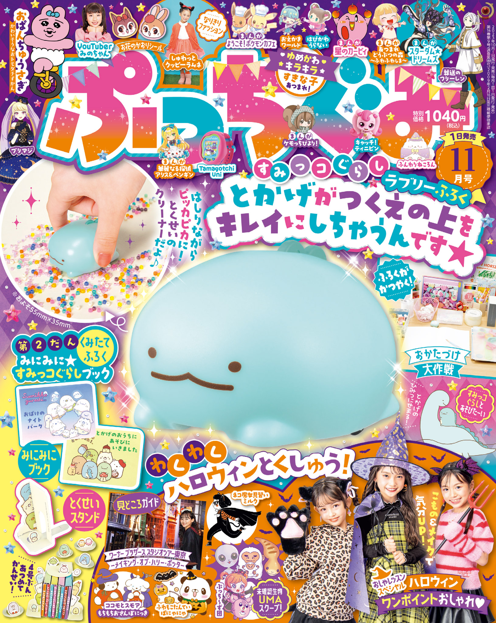 ぷっちぐみ 2023年 11月号 - ぷっちぐみ編集部 - 漫画・ラノベ（小説