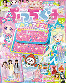 ぷっちぐみ 2025年 4･5月号