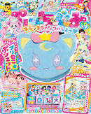 ぷっちぐみ 2025年 8･9月号