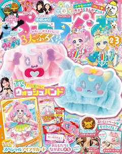 ぷっちぐみ 2026年 2･3月号