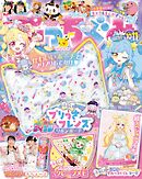 ぷっちぐみ 2026年 10･11月号