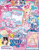 ぷっちぐみ 2026年 12･1月号