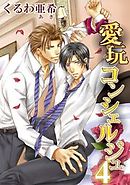 愛玩コンシェルジュ