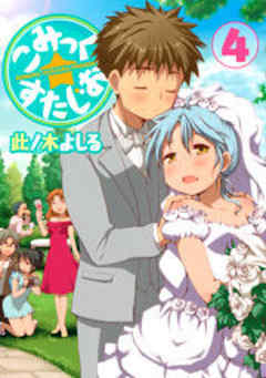 こみっく☆すたじお