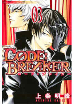 Ｃ０ＤＥ：ＢＲＥＡＫＥＲ
