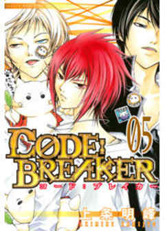 Ｃ０ＤＥ：ＢＲＥＡＫＥＲ