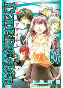 Ｃ０ＤＥ：ＢＲＥＡＫＥＲ