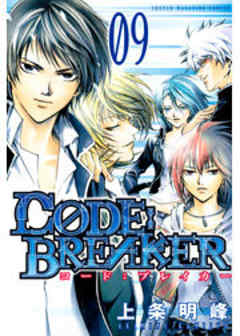 Ｃ０ＤＥ：ＢＲＥＡＫＥＲ