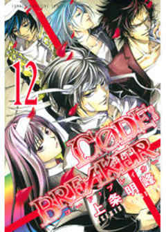 Ｃ０ＤＥ：ＢＲＥＡＫＥＲ