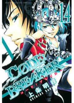 Ｃ０ＤＥ：ＢＲＥＡＫＥＲ