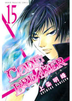 Ｃ０ＤＥ：ＢＲＥＡＫＥＲ