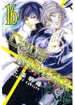 Ｃ０ＤＥ：ＢＲＥＡＫＥＲ