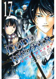 Ｃ０ＤＥ：ＢＲＥＡＫＥＲ