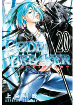 Ｃ０ＤＥ：ＢＲＥＡＫＥＲ