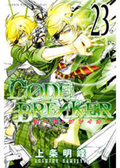Ｃ０ＤＥ：ＢＲＥＡＫＥＲ