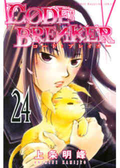 Ｃ０ＤＥ：ＢＲＥＡＫＥＲ