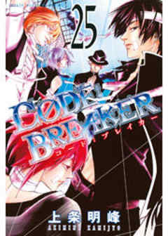 Ｃ０ＤＥ：ＢＲＥＡＫＥＲ