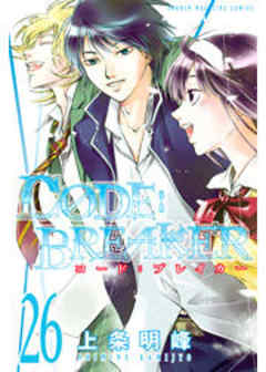 Ｃ０ＤＥ：ＢＲＥＡＫＥＲ