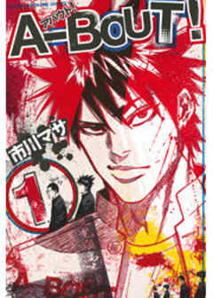 Ａ－ＢＯＵＴ！