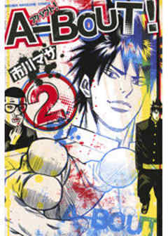 Ａ－ＢＯＵＴ！