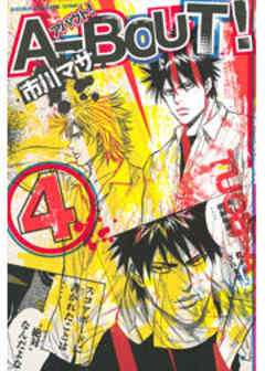 Ａ－ＢＯＵＴ！