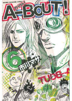 Ａ－ＢＯＵＴ！