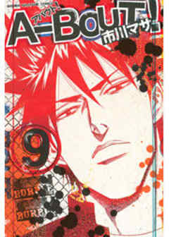 Ａ－ＢＯＵＴ！