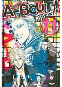 Ａ－ＢＯＵＴ！