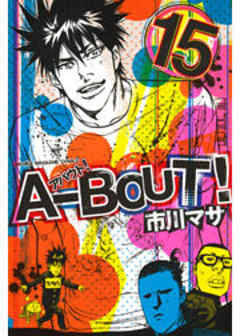 Ａ－ＢＯＵＴ！