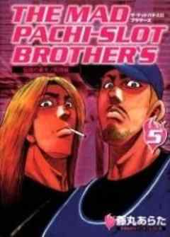 ザ・マッドパチスロブラザーズ