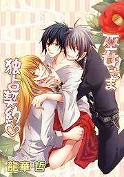 巫女さま独占契約v