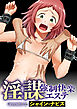 淫謀 強制快楽エステ