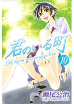 君のいる町