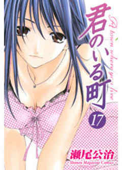 君のいる町