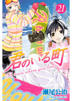 君のいる町