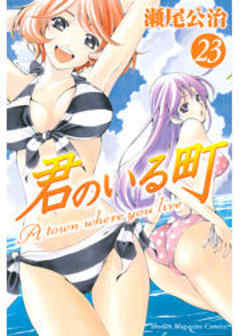 君のいる町
