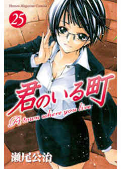 君のいる町