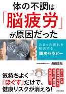 体の不調は「脳疲労」が原因だった