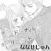 キャンドルナイト☆ホーリーナイト