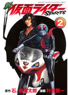 新　仮面ライダーＳＰＩＲＩＴＳ