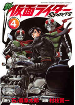 新　仮面ライダーＳＰＩＲＩＴＳ