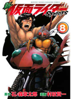 新　仮面ライダーＳＰＩＲＩＴＳ