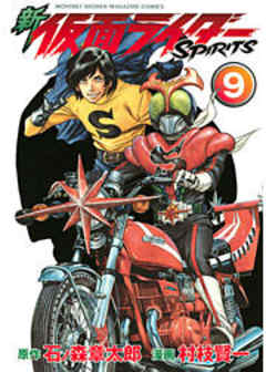 新　仮面ライダーＳＰＩＲＩＴＳ