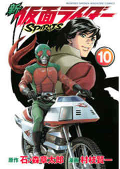 新　仮面ライダーＳＰＩＲＩＴＳ