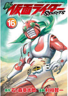 新　仮面ライダーＳＰＩＲＩＴＳ