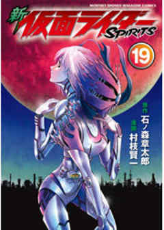 新　仮面ライダーＳＰＩＲＩＴＳ