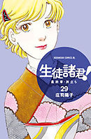 生徒諸君！　最終章・旅立ち