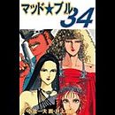 マッド★ブル34